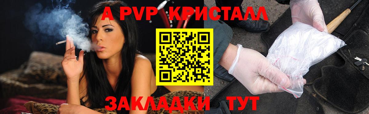 A-PVP VHQ Шарыпово