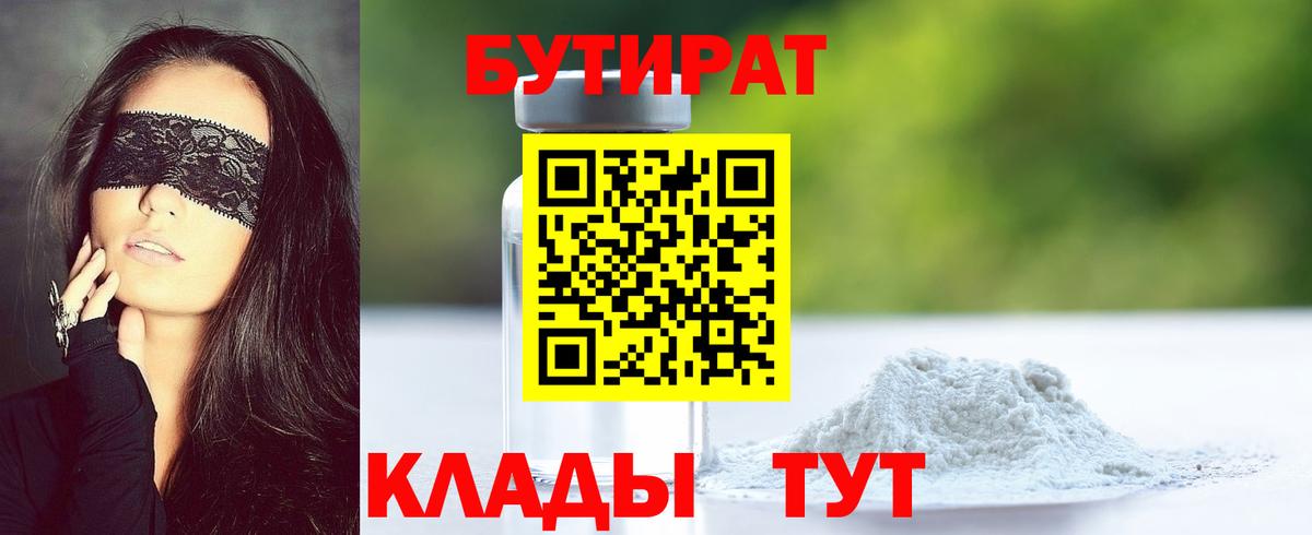 Бутират бутик Шарыпово