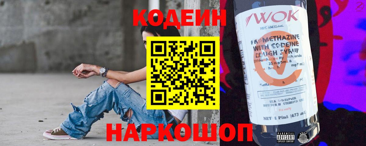 Codein Purple Drank  Кодеиновый сироп Lean напиток Lean (лин)  Шарыпово  Вход с VPN 